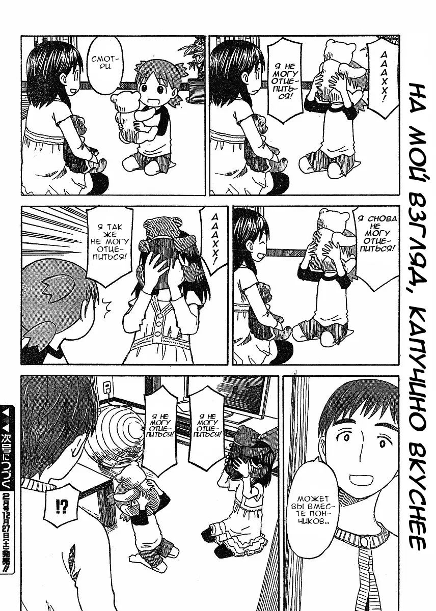 Read Ёцуба и! Manga Online