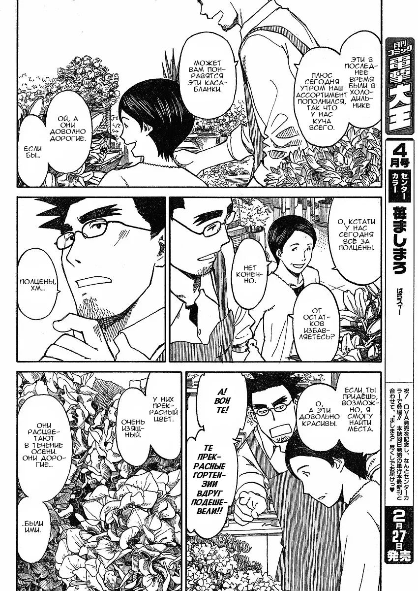 Read Ёцуба и! Manga Online