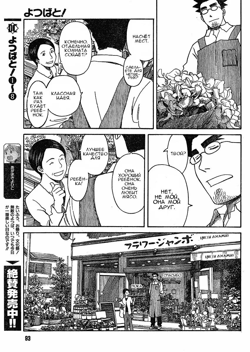 Read Ёцуба и! Manga Online