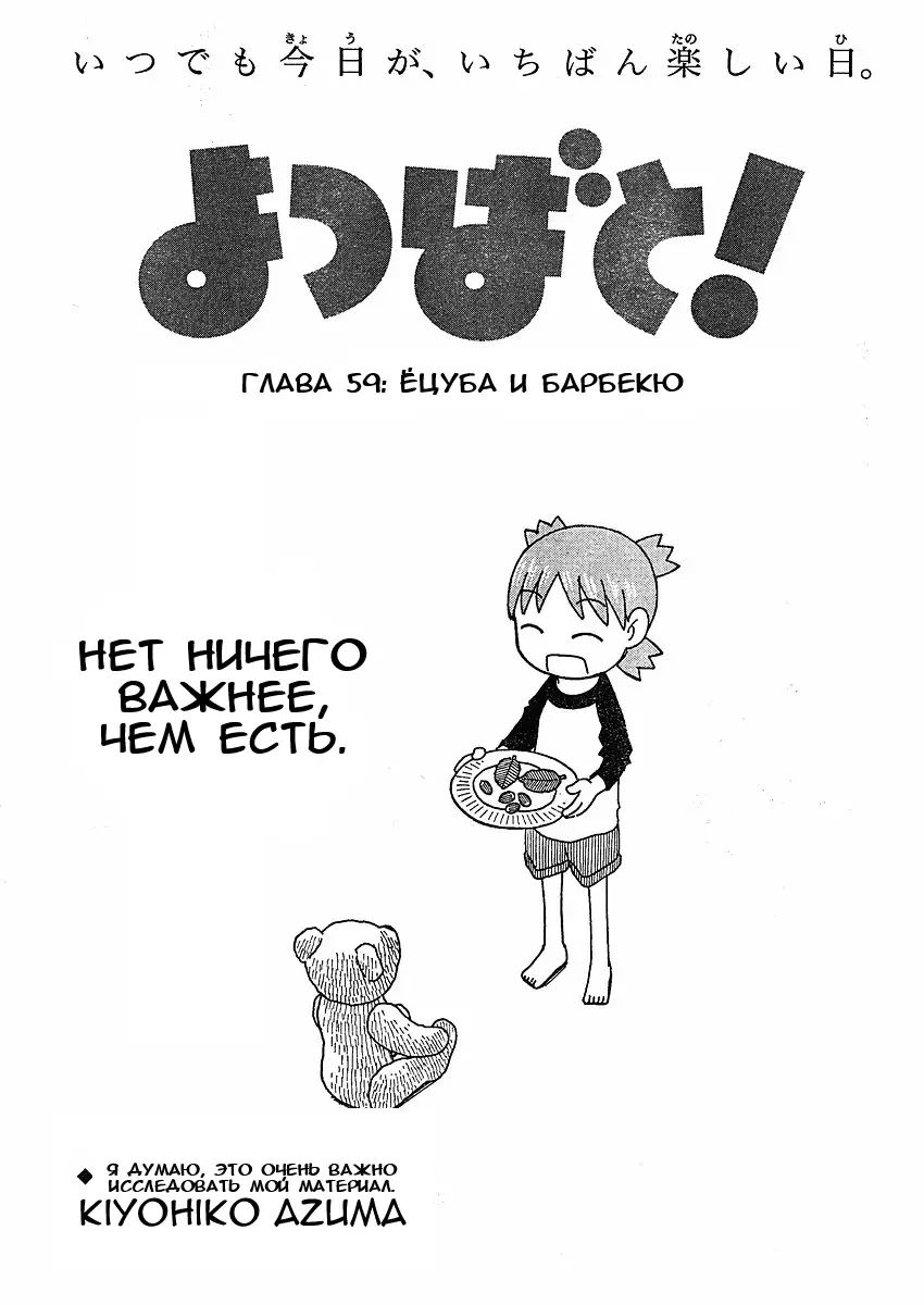 Read Ёцуба и! Manga Online