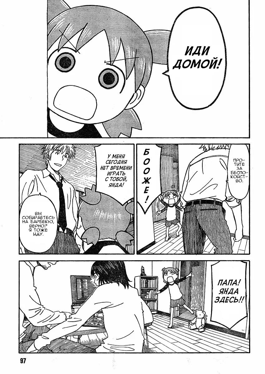 Read Ёцуба и! Manga Online