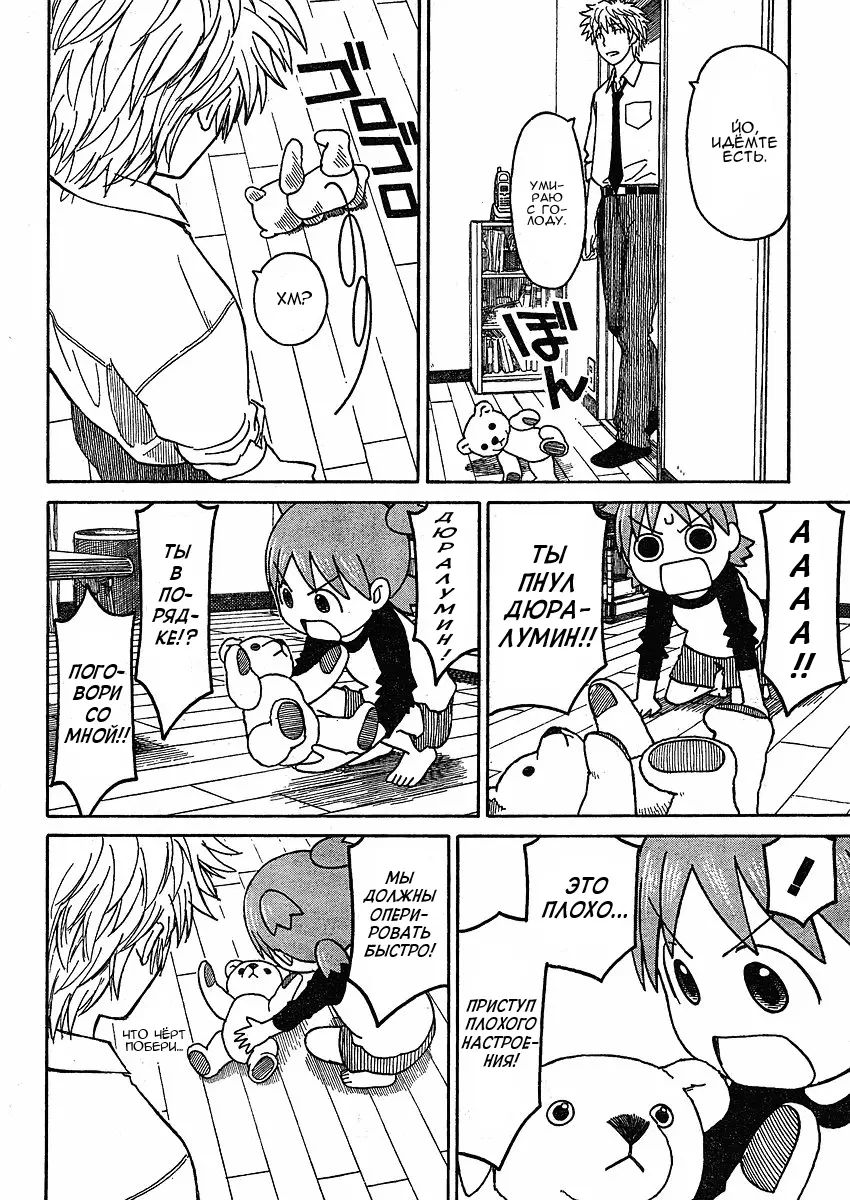 Read Ёцуба и! Manga Online