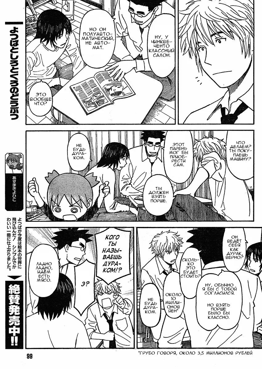 Read Ёцуба и! Manga Online