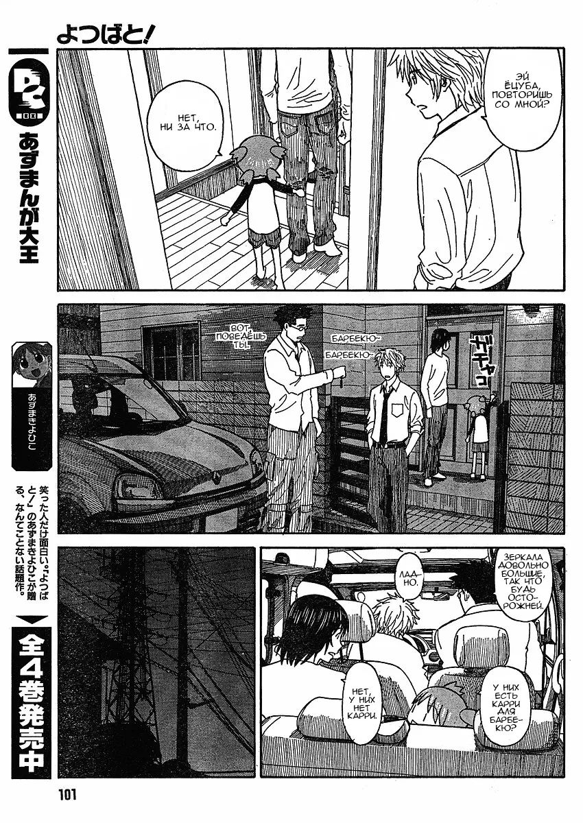 Read Ёцуба и! Manga Online