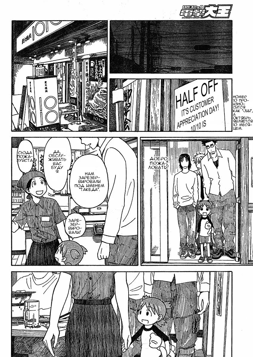 Read Ёцуба и! Manga Online