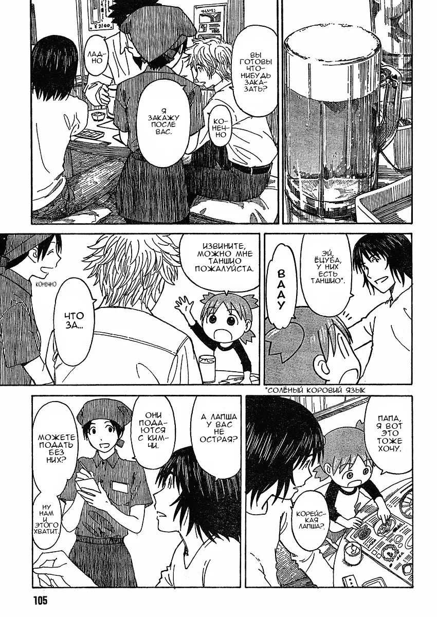 Read Ёцуба и! Manga Online