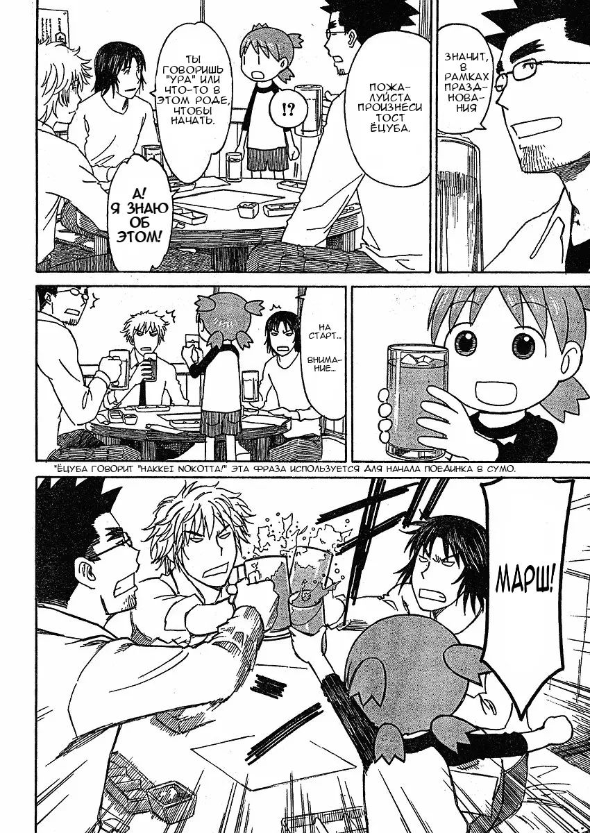 Read Ёцуба и! Manga Online