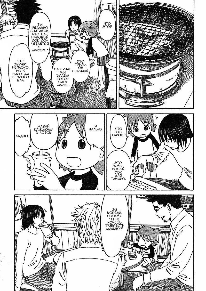 Read Ёцуба и! Manga Online