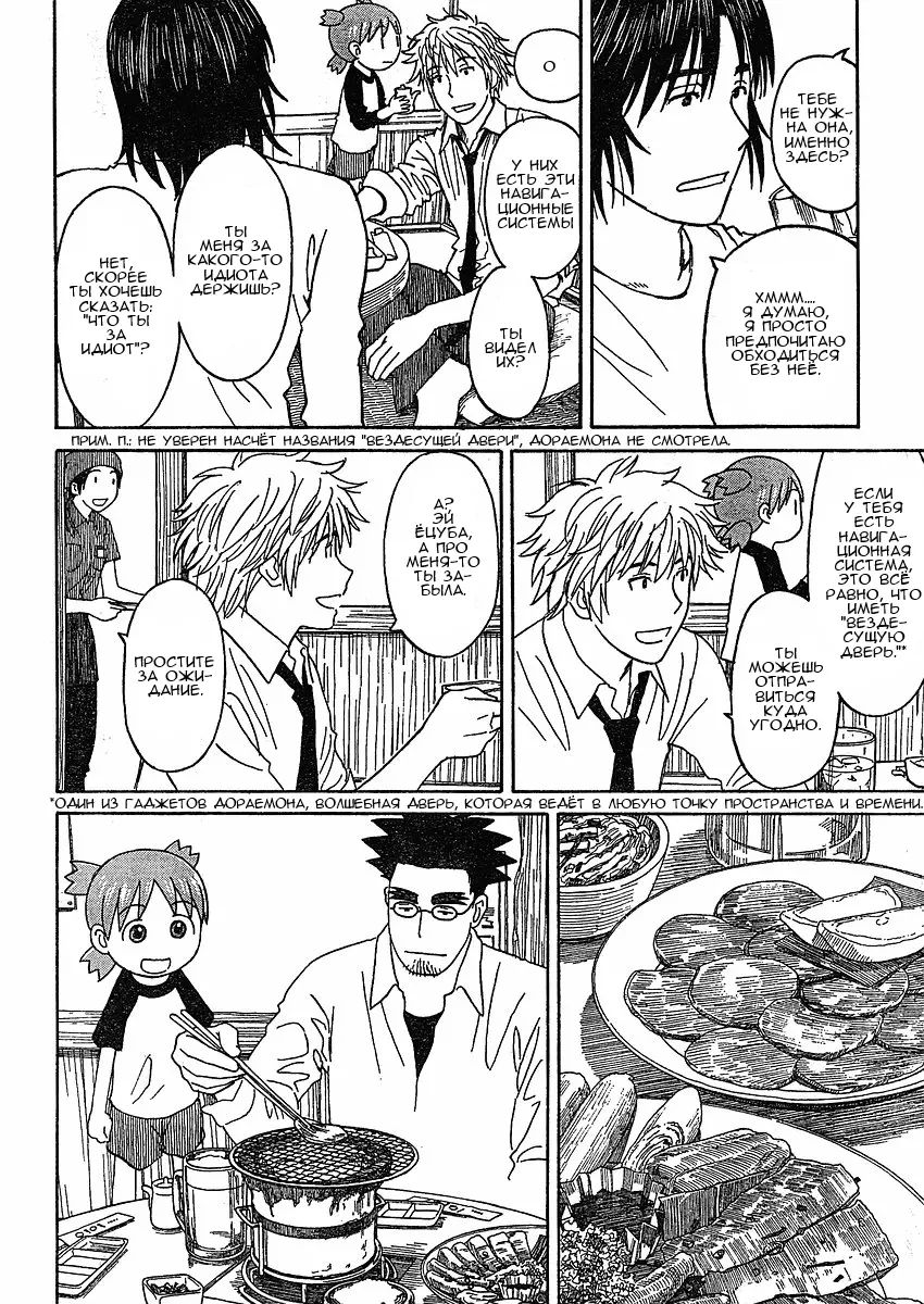 Read Ёцуба и! Manga Online