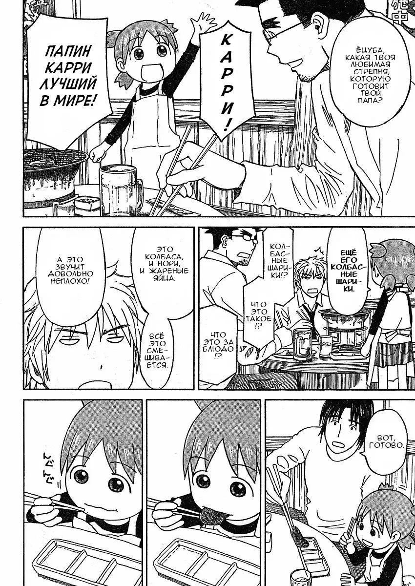 Read Ёцуба и! Manga Online