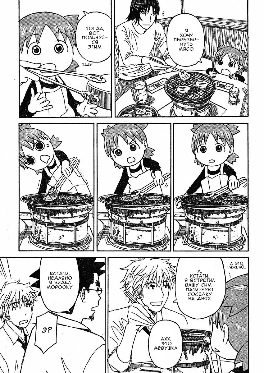 Read Ёцуба и! Manga Online