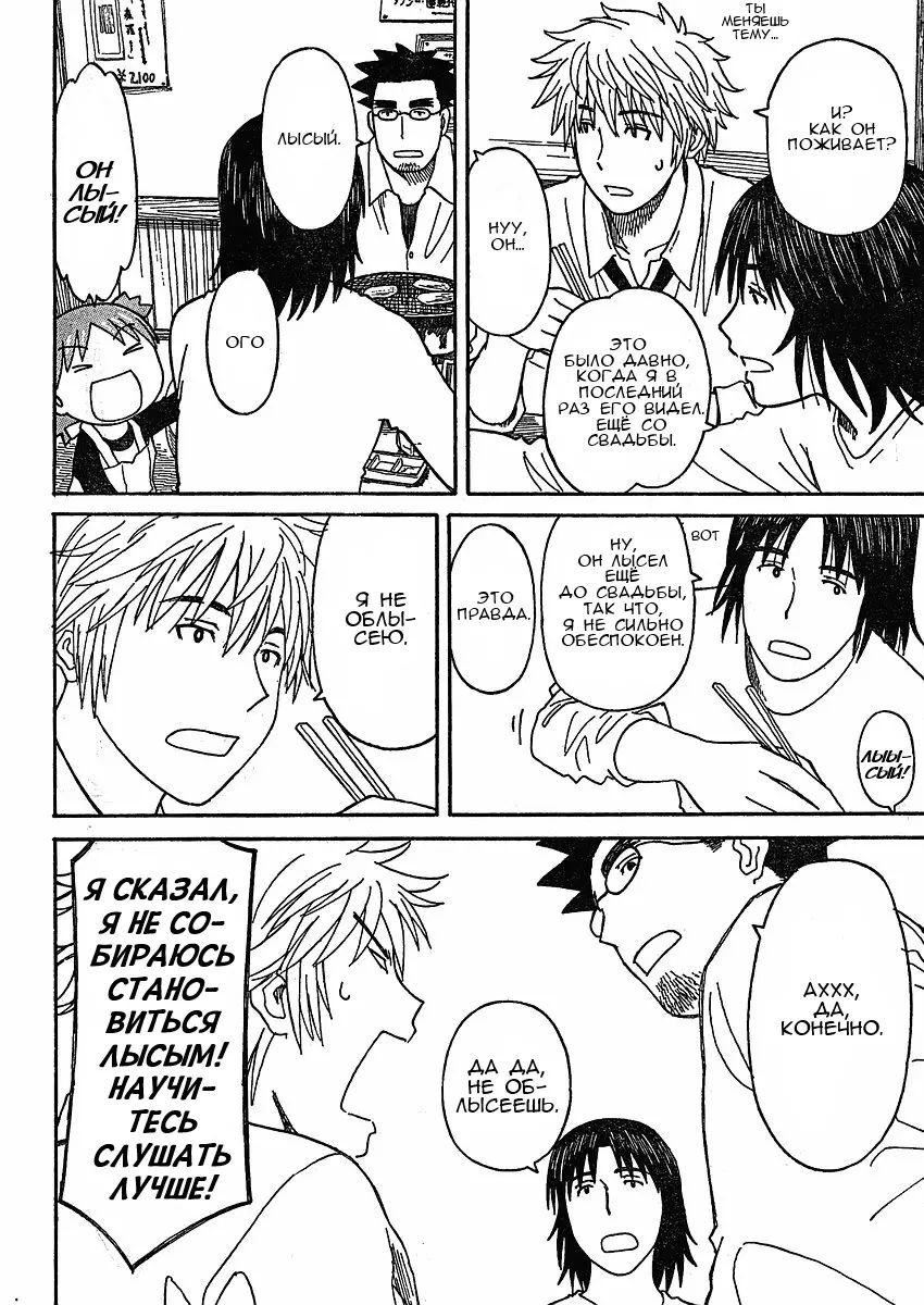 Read Ёцуба и! Manga Online