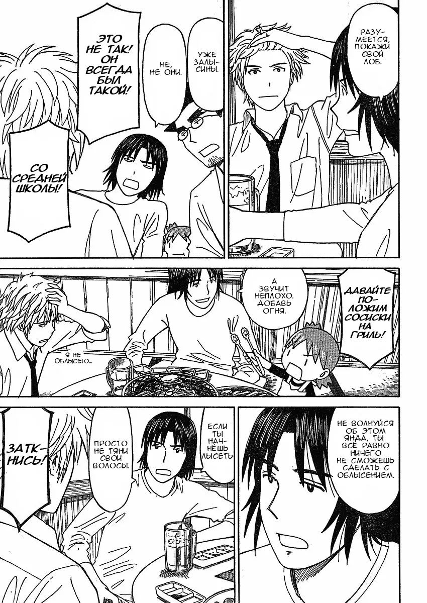 Read Ёцуба и! Manga Online