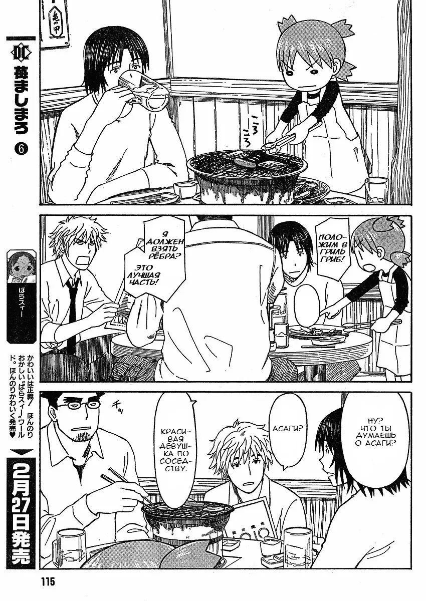 Read Ёцуба и! Manga Online