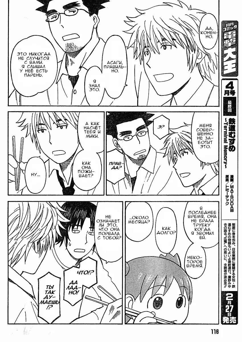 Read Ёцуба и! Manga Online