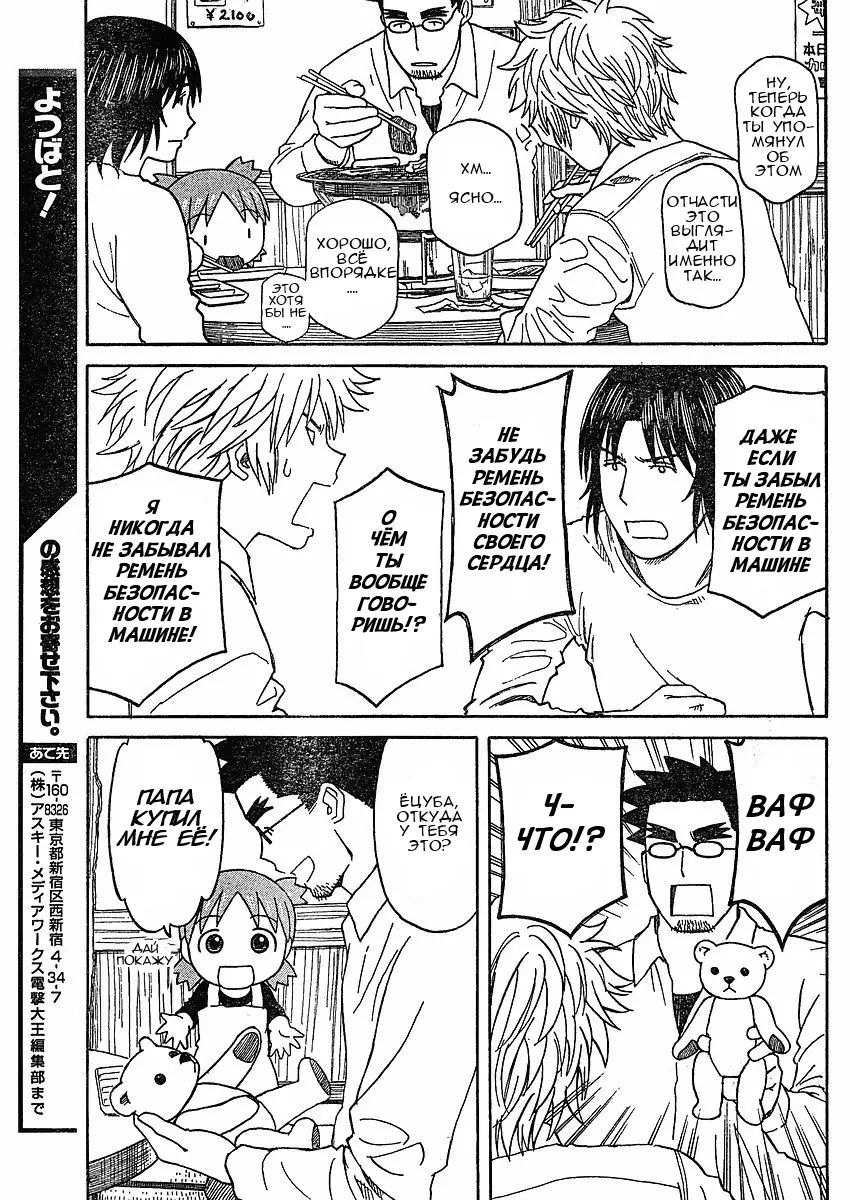 Read Ёцуба и! Manga Online