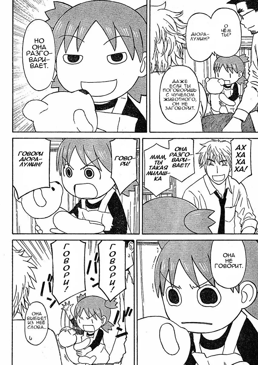 Read Ёцуба и! Manga Online