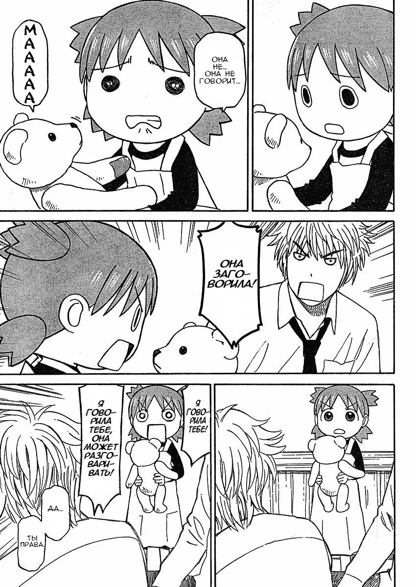 Read Ёцуба и! Manga Online