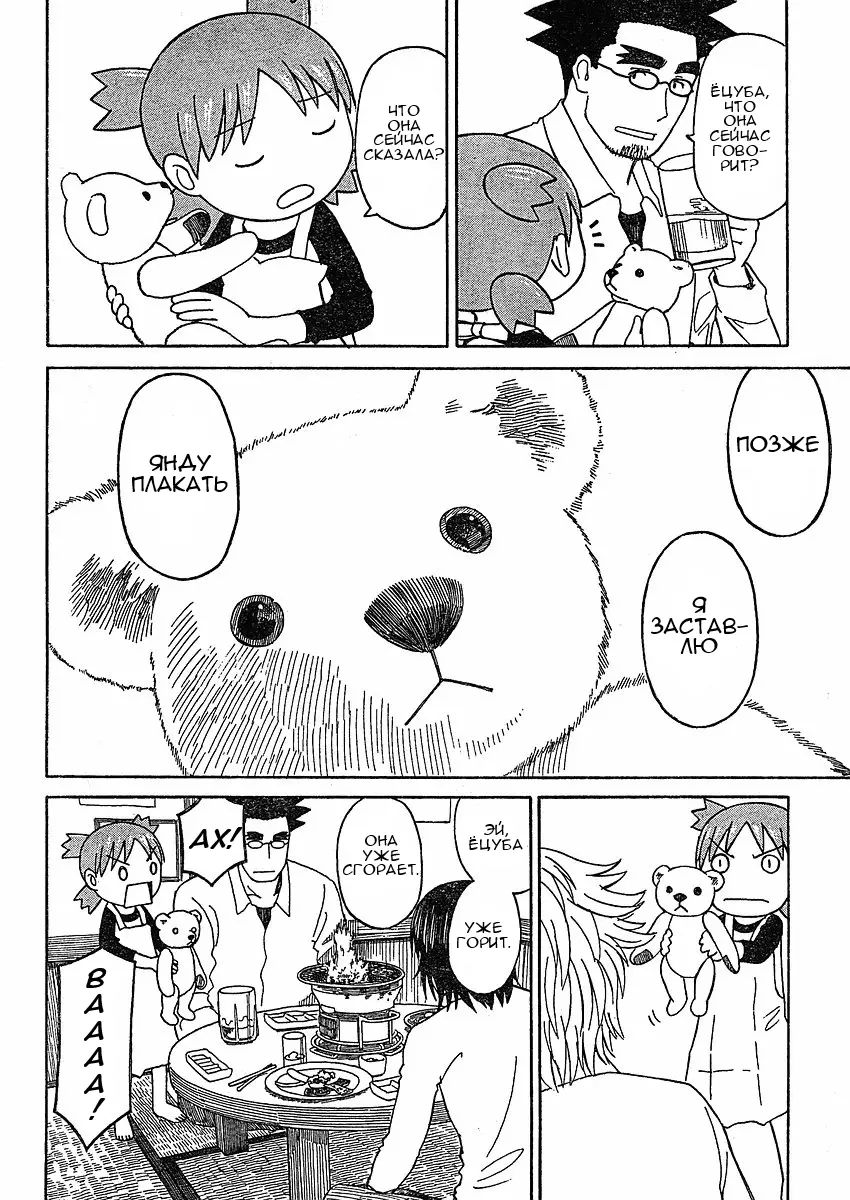 Read Ёцуба и! Manga Online