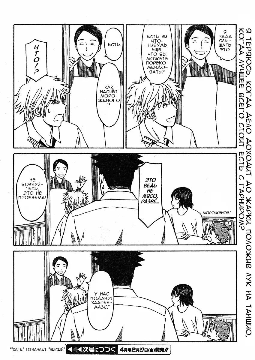 Read Ёцуба и! Manga Online