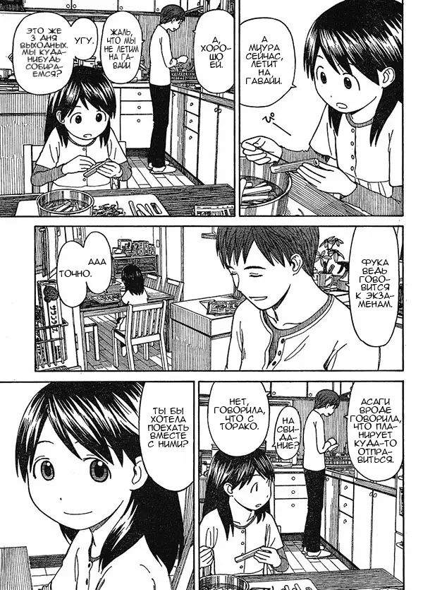 Read Ёцуба и! Manga Online