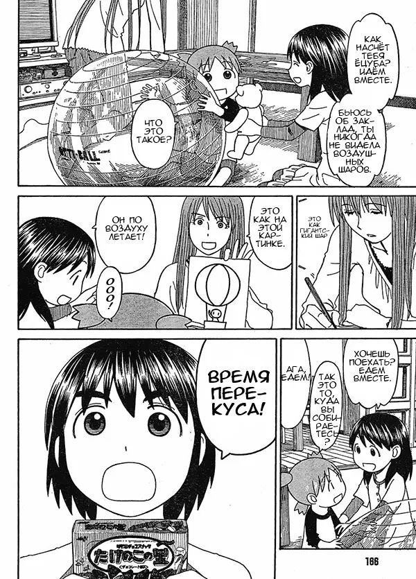 Read Ёцуба и! Manga Online