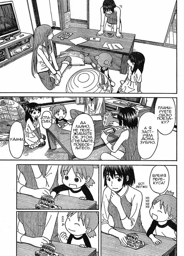 Read Ёцуба и! Manga Online