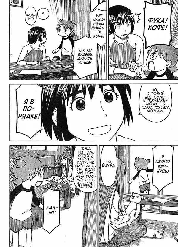 Read Ёцуба и! Manga Online