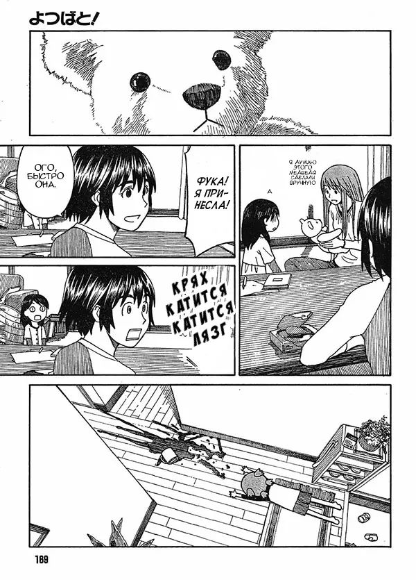 Read Ёцуба и! Manga Online