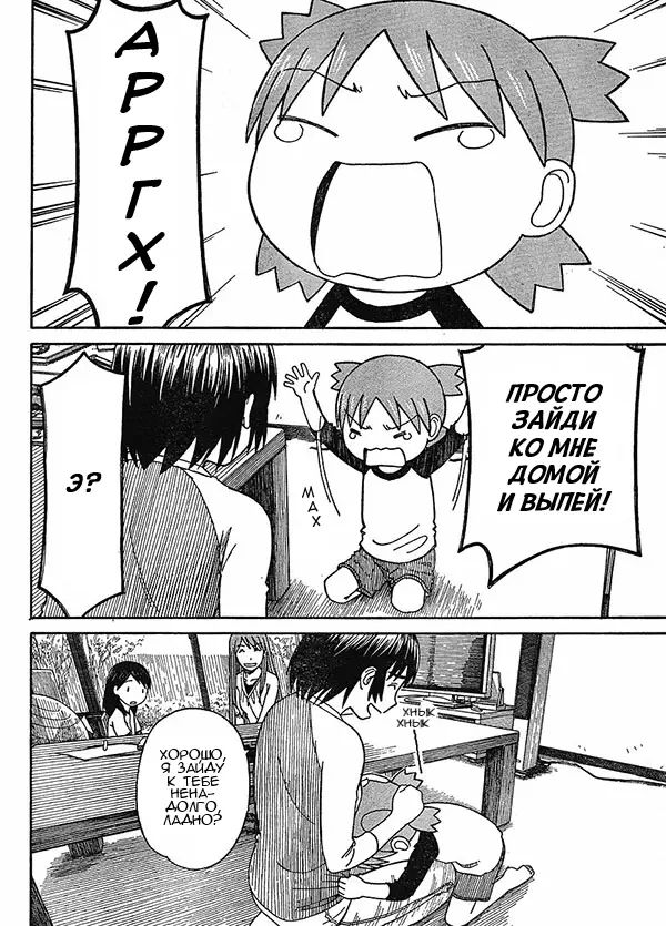 Read Ёцуба и! Manga Online