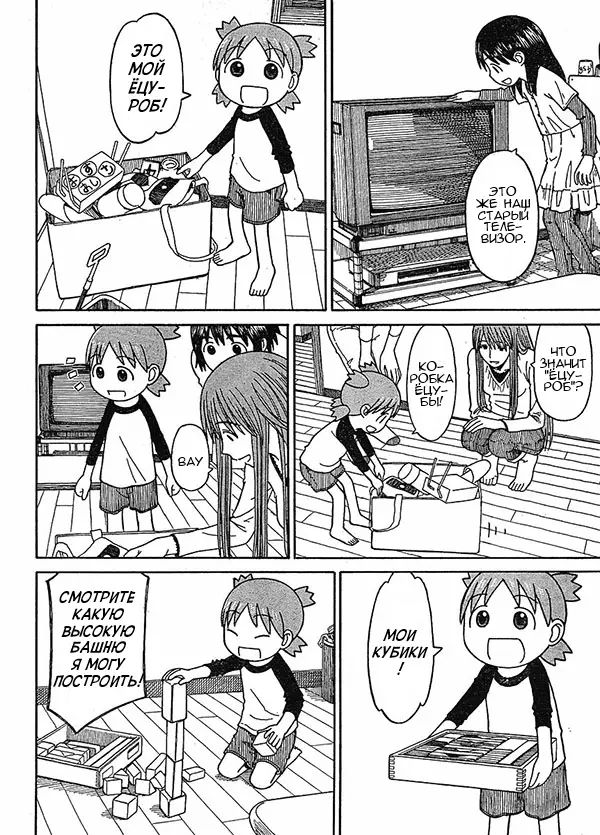 Read Ёцуба и! Manga Online