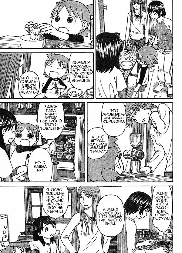 Read Ёцуба и! Manga Online