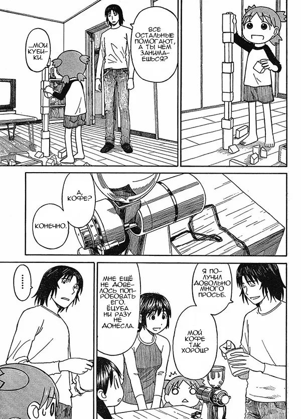 Read Ёцуба и! Manga Online