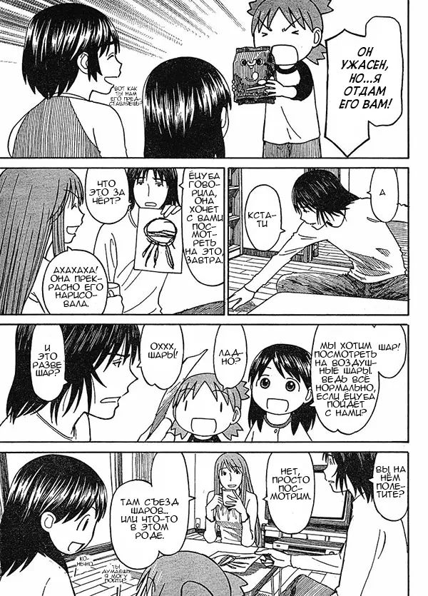 Read Ёцуба и! Manga Online