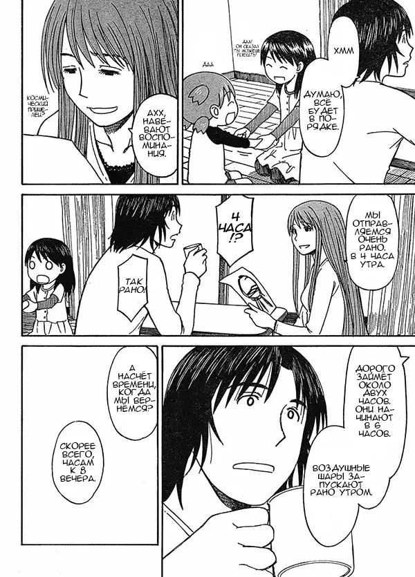 Read Ёцуба и! Manga Online