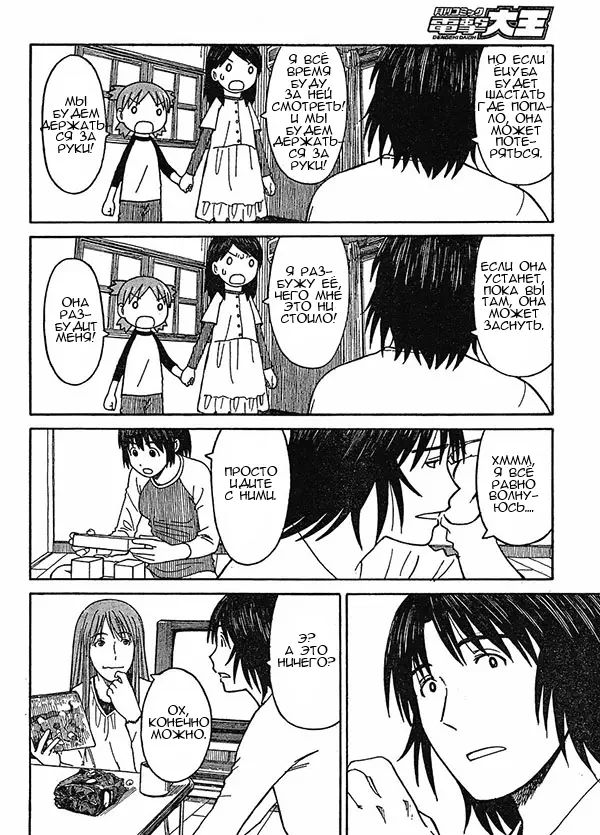 Read Ёцуба и! Manga Online