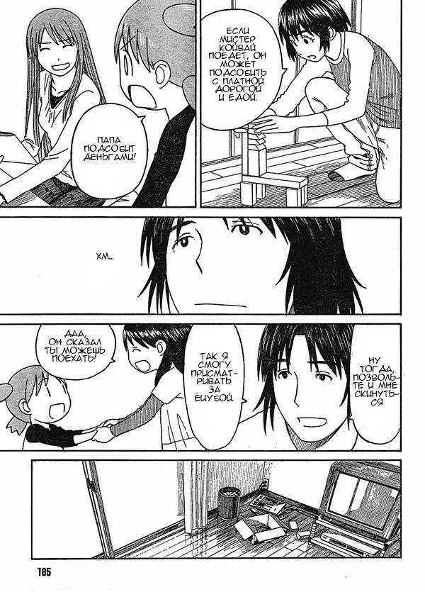 Read Ёцуба и! Manga Online