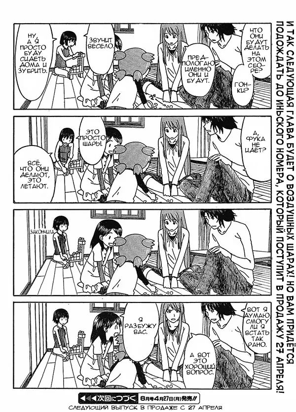 Read Ёцуба и! Manga Online