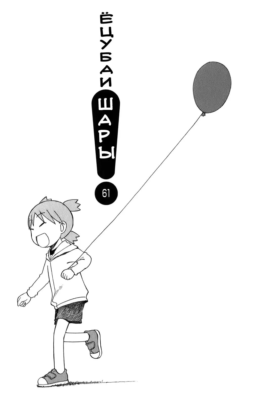 Read Ёцуба и! Manga Online