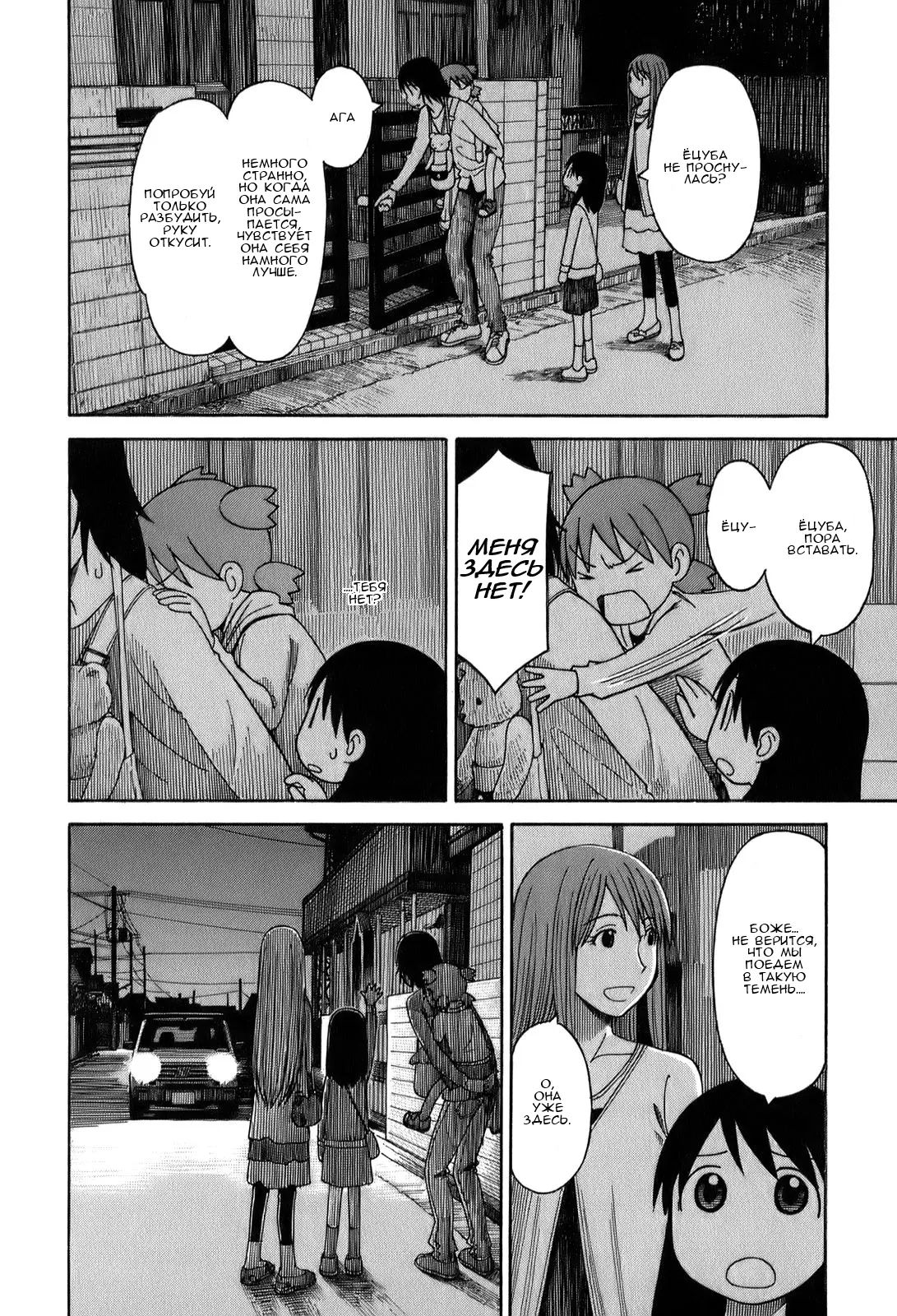 Read Ёцуба и! Manga Online