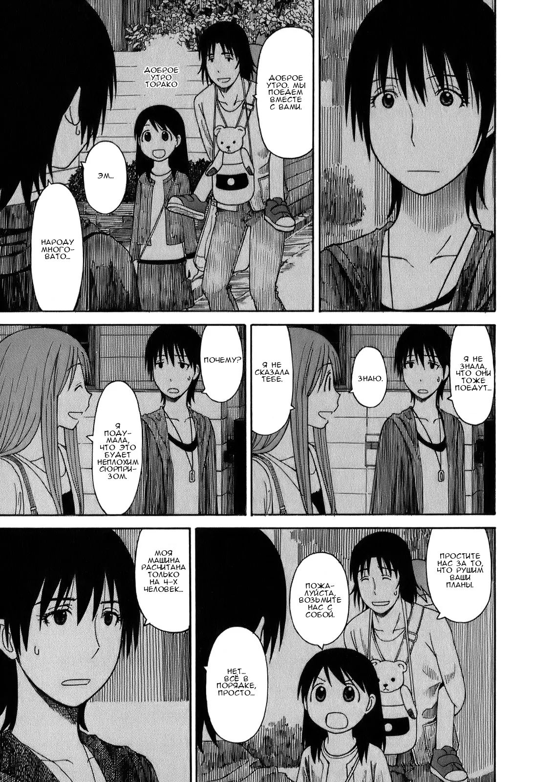 Read Ёцуба и! Manga Online