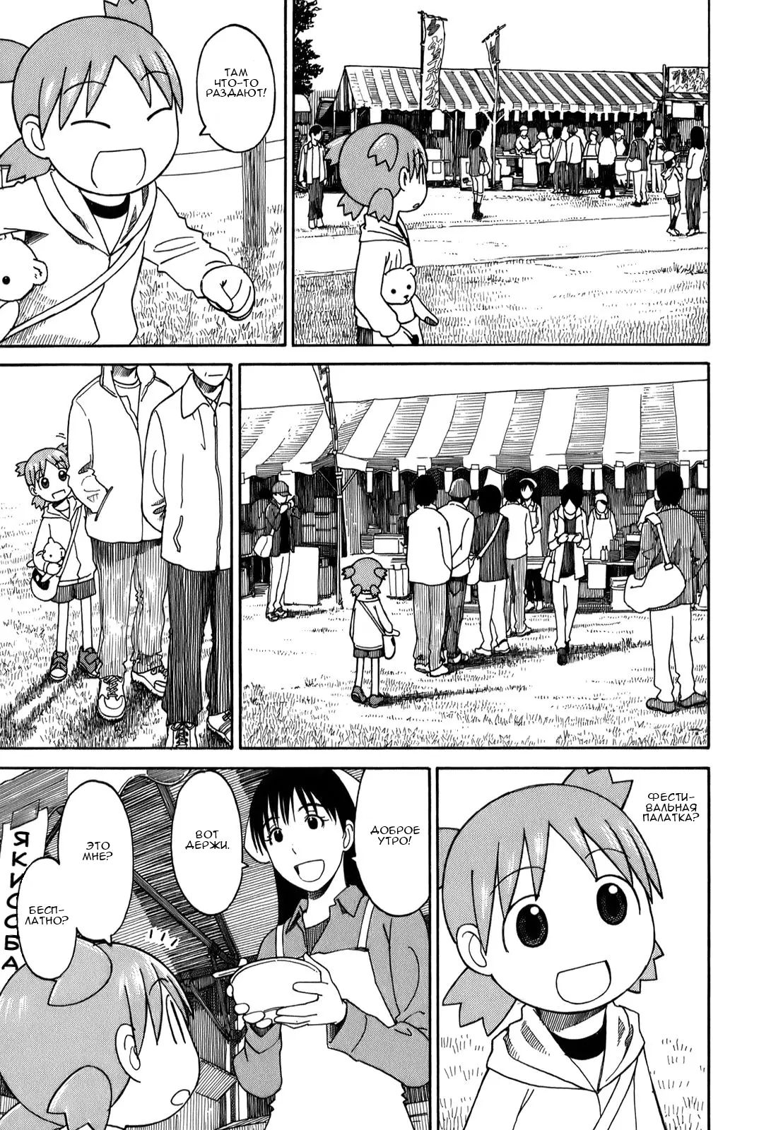 Read Ёцуба и! Manga Online