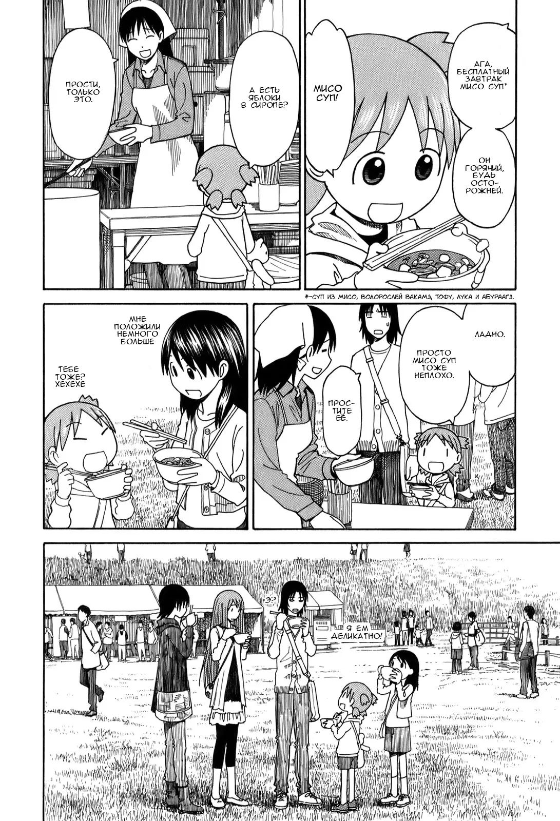 Read Ёцуба и! Manga Online