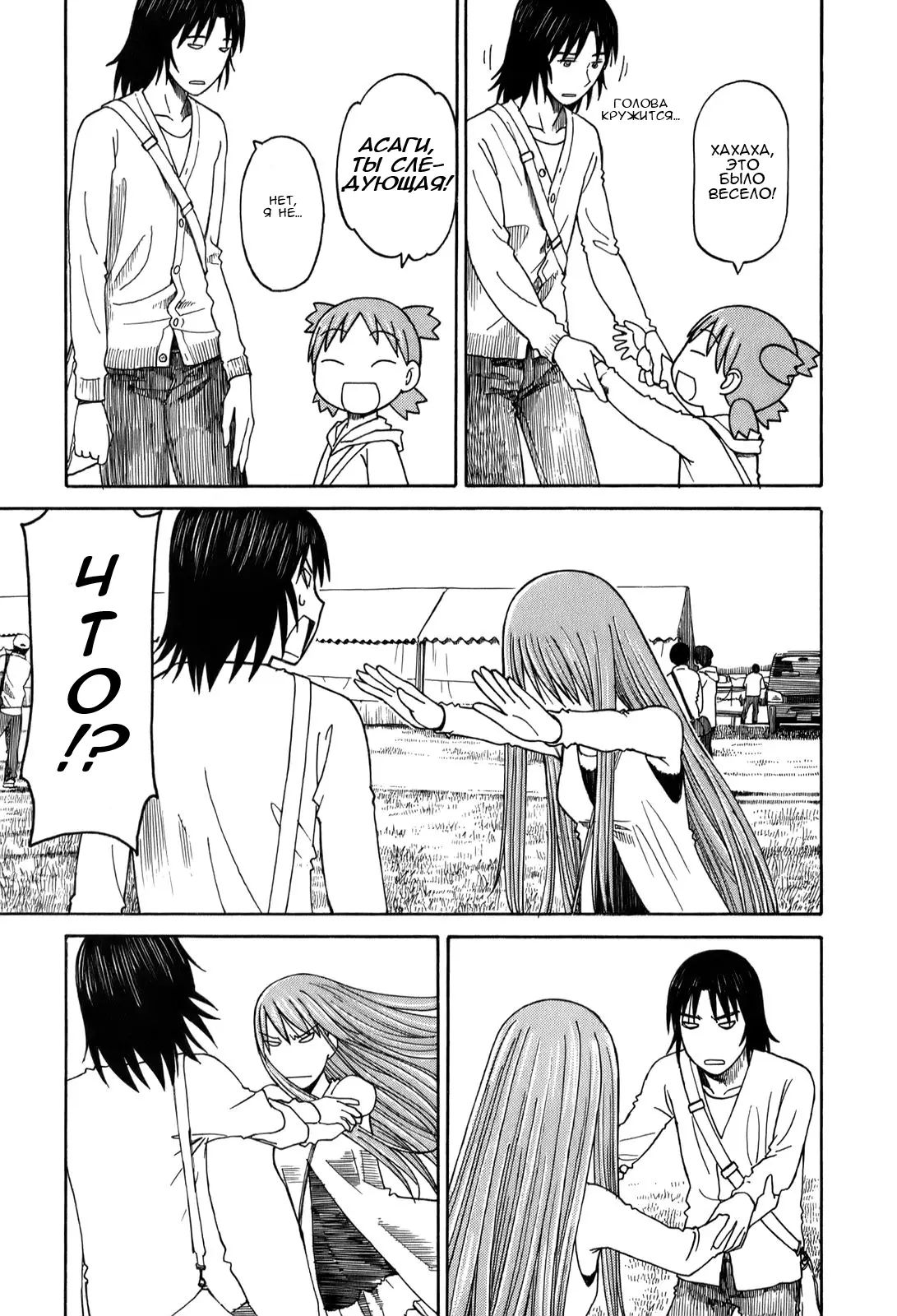 Read Ёцуба и! Manga Online