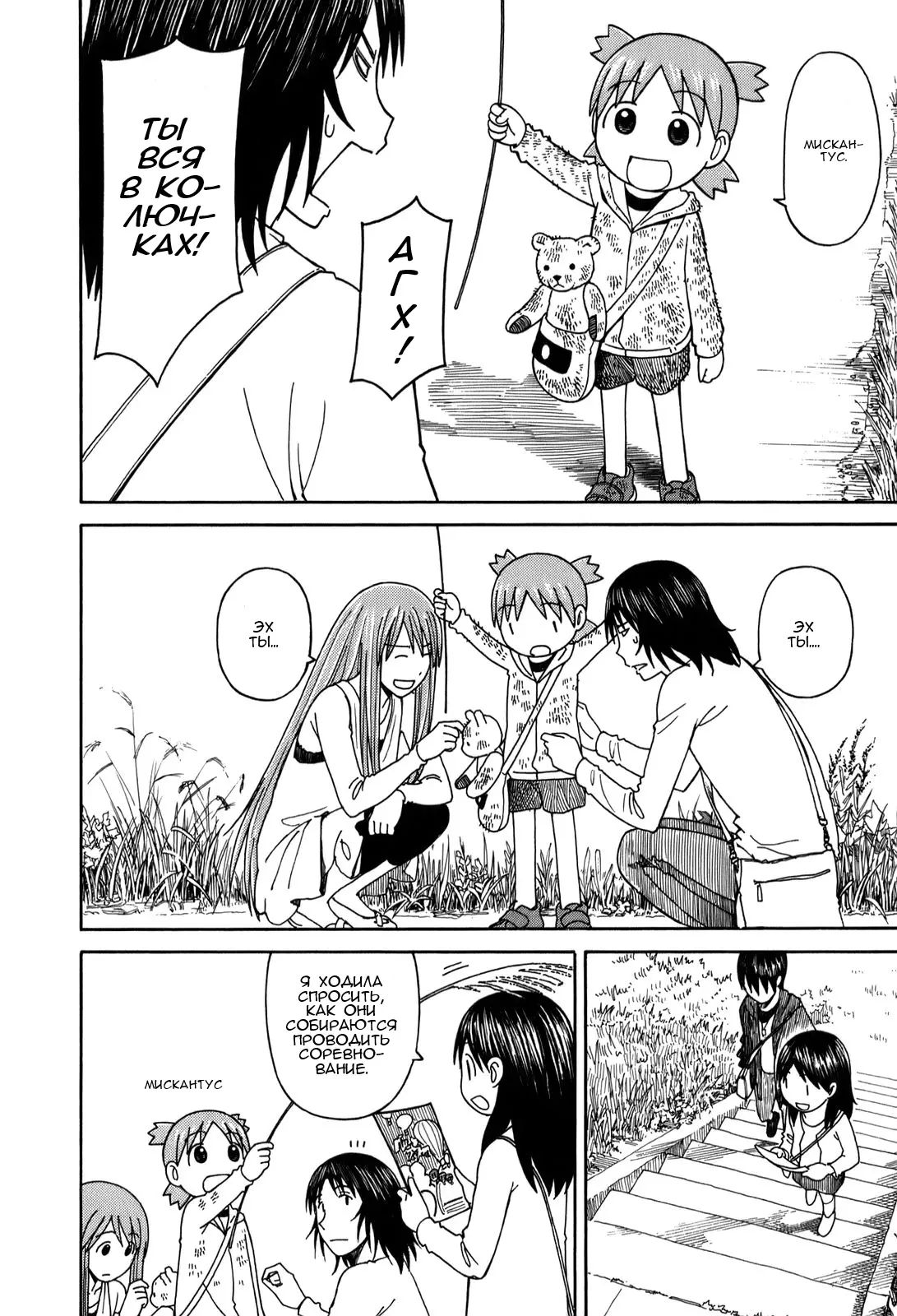 Read Ёцуба и! Manga Online