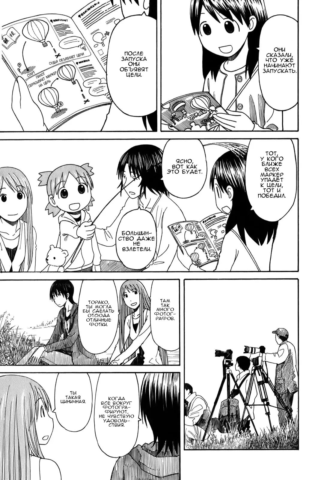 Read Ёцуба и! Manga Online