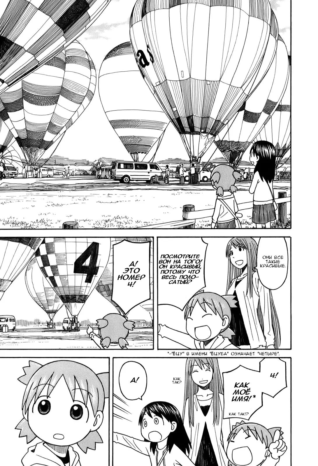 Read Ёцуба и! Manga Online