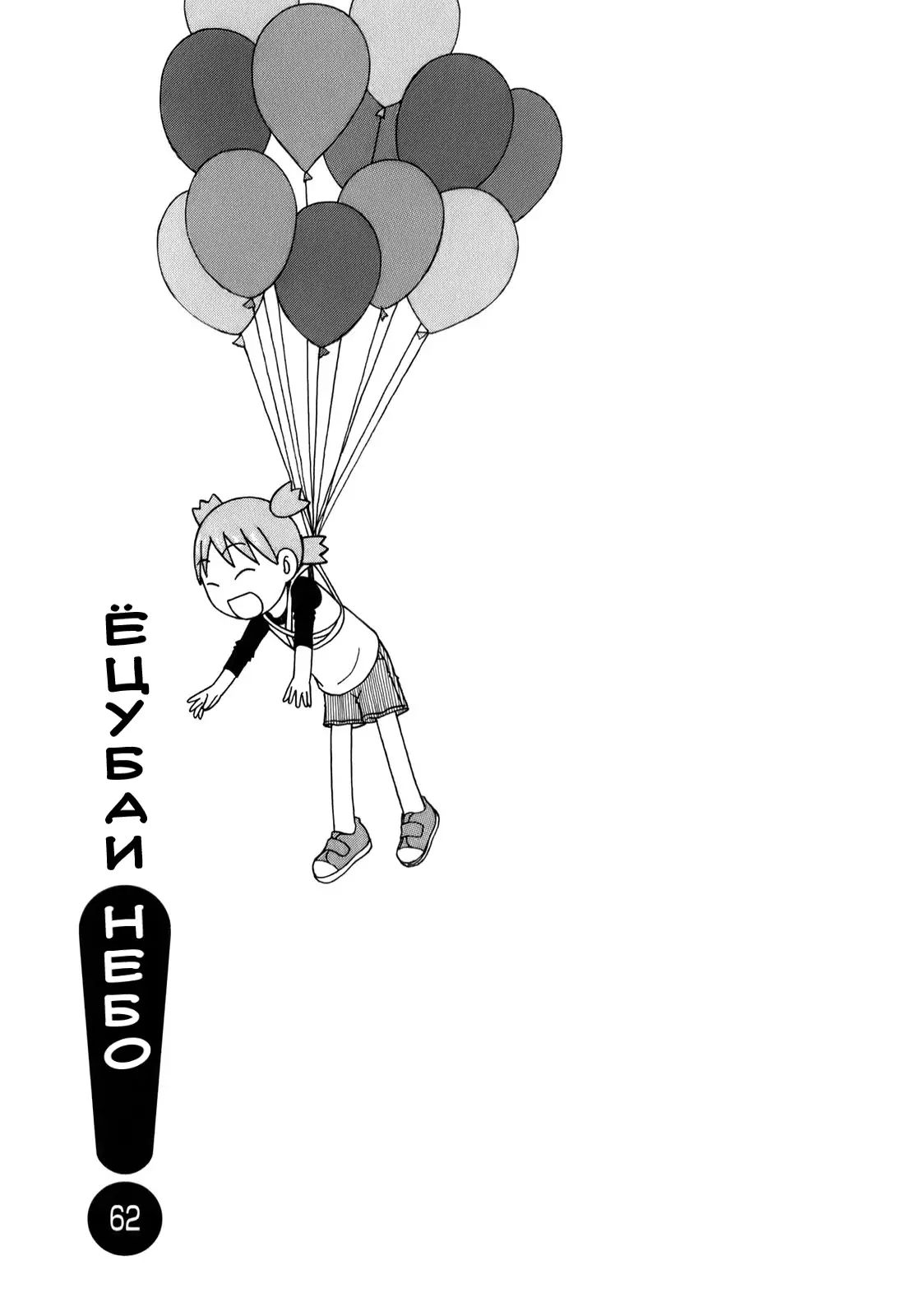 Read Ёцуба и! Manga Online