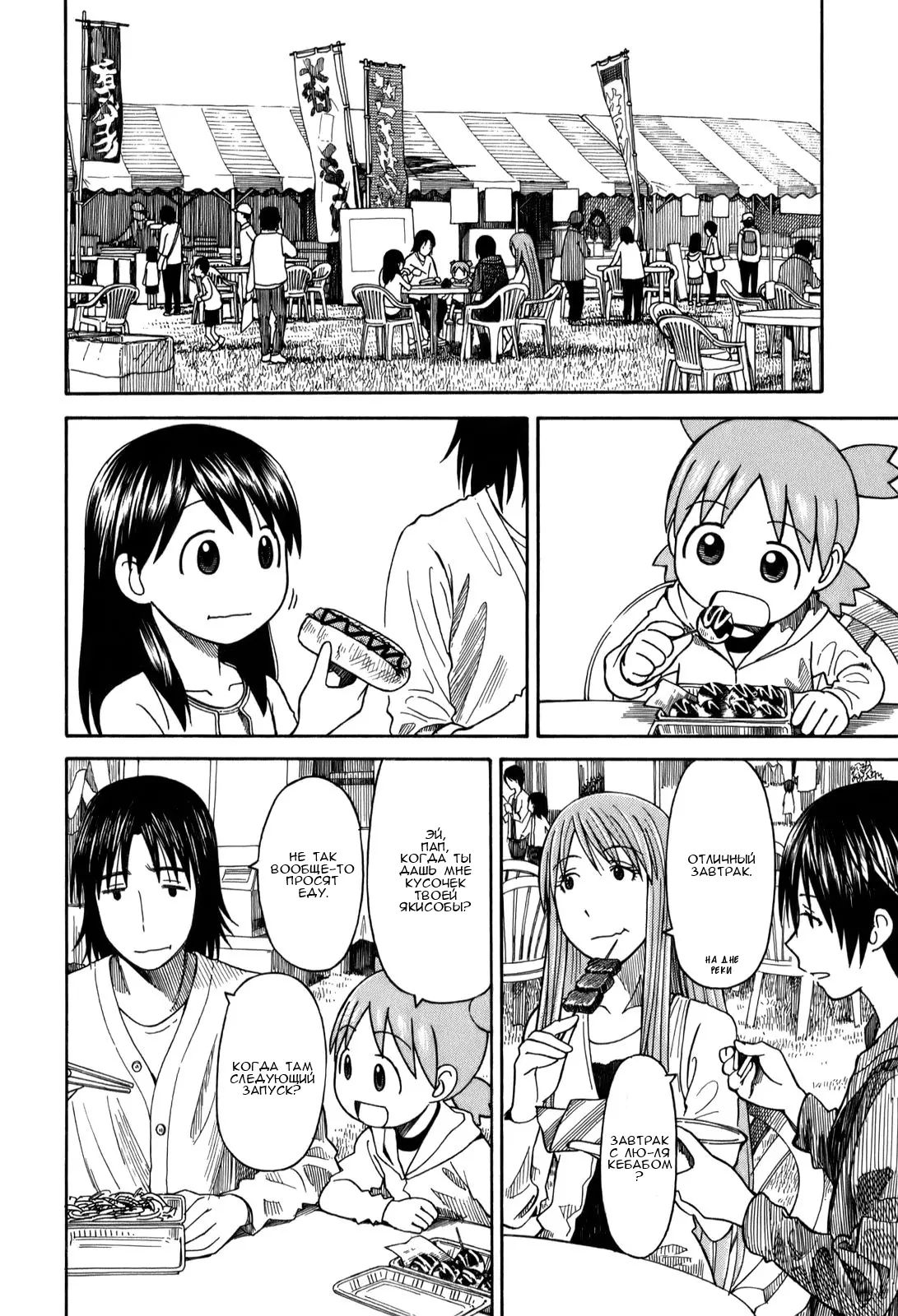 Read Ёцуба и! Manga Online