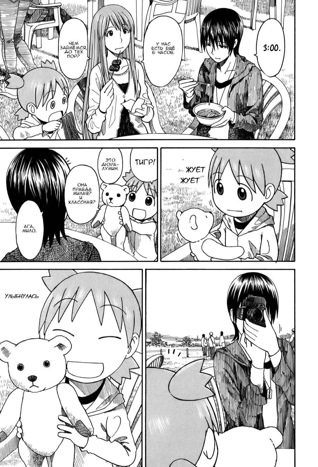 Read Ёцуба и! Manga Online